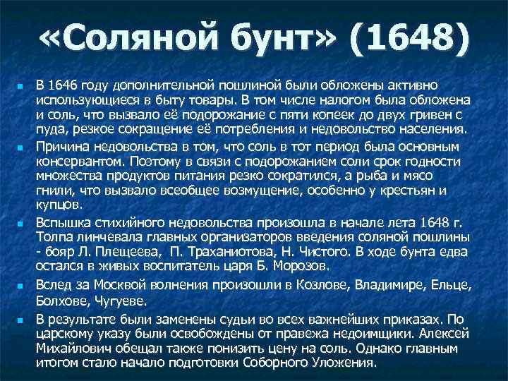 Причины соляного бунта