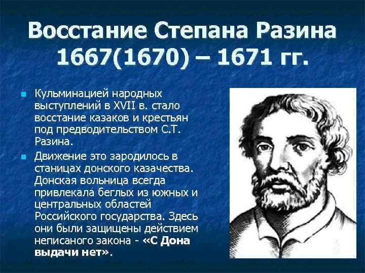 Презентация восстание степана разина 7 класс торкунов