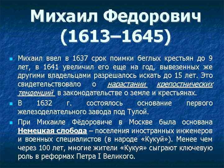 Срок сыска беглых крестьян. 1637 Год указ Михаила Федоровича. 1637-1641 Указы Михаила Федоровича. Указ Михаила Федоровича 1641. 1641 Год указ Михаила Федоровича.