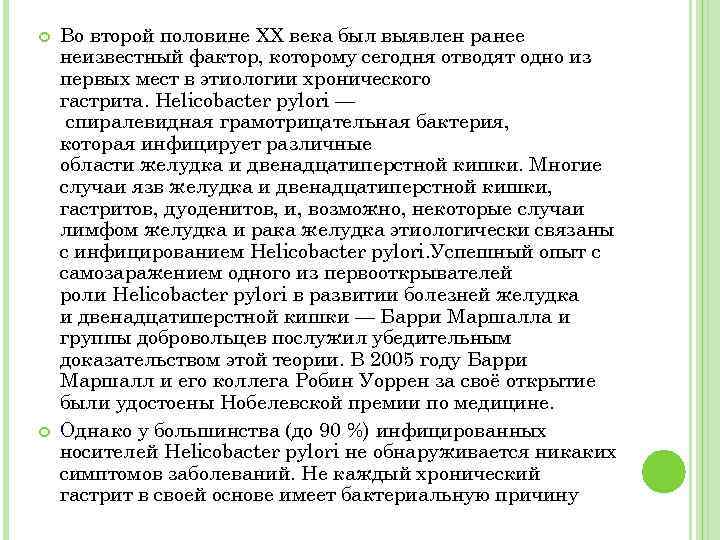  Во второй половине XX века был выявлен ранее неизвестный фактор, которому сегодня отводят