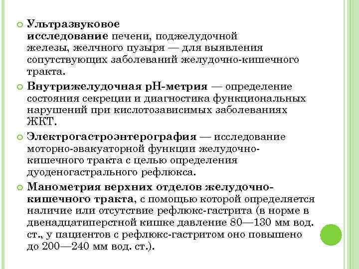  Ультразвуковое исследование печени, поджелудочной железы, желчного пузыря — для выявления сопутствующих заболеваний желудочно-кишечного