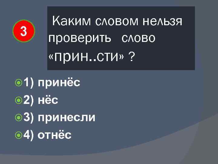 Слово нельзя окончание