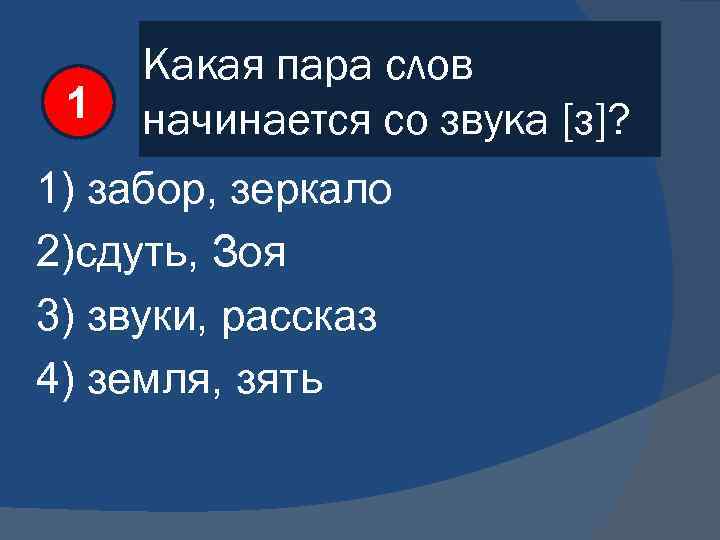 Какая пара слов является словосочетанием пишет письмо около компьютера выпал снег черный и белый