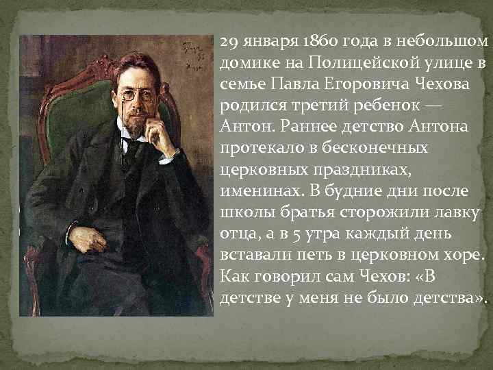  29 января 1860 года в небольшом домике на Полицейской улице в семье Павла