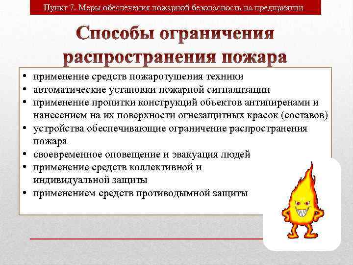 Ограничения распространения