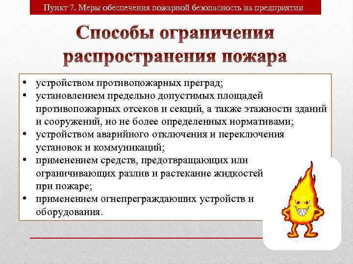 Кто осуществляет непосредственное руководство системой пожарной безопасности в организации