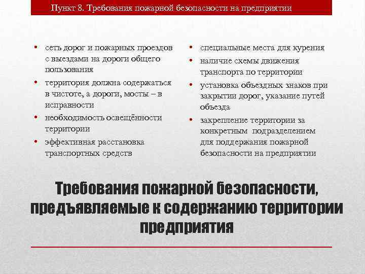 Требования завода. Требование пожарной безопасности к курению на предприятии. Места для курения на предприятии требования. Место для курения требования пожарной безопасности на предприятии. Противопожарные требования к местам для курения на предприятии.