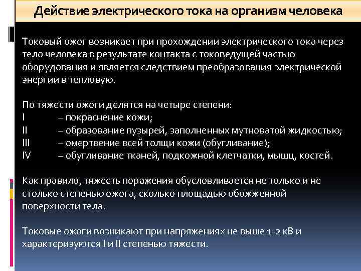 Свойство препятствовать прохождению электрического тока это