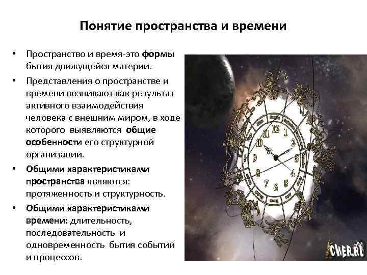 Понятие время в разных науках