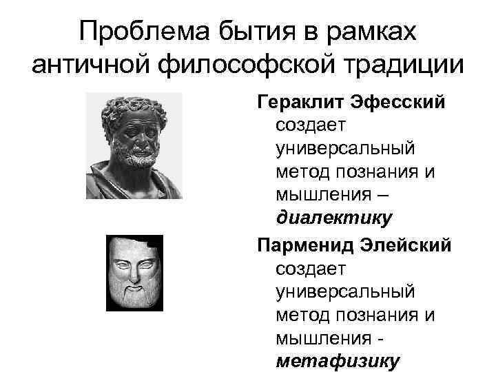 Античная философская традиция