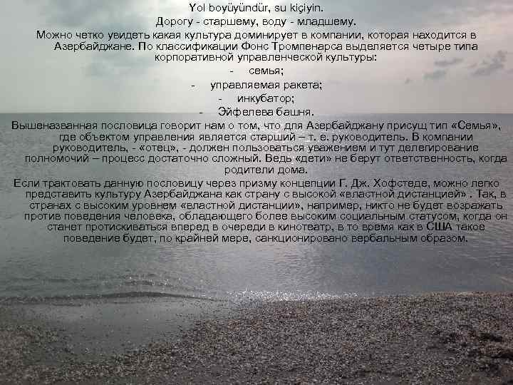Yol boyüyündür, su kiçiyin. Дорогу - старшему, воду - младшему. Можно четко увидеть какая