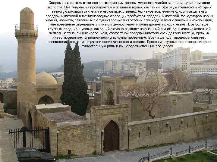 Современная эпоха отличается постоянным ростом мирового хозяйства и наращиванием доли экспорта. Эта тенденция проявляется