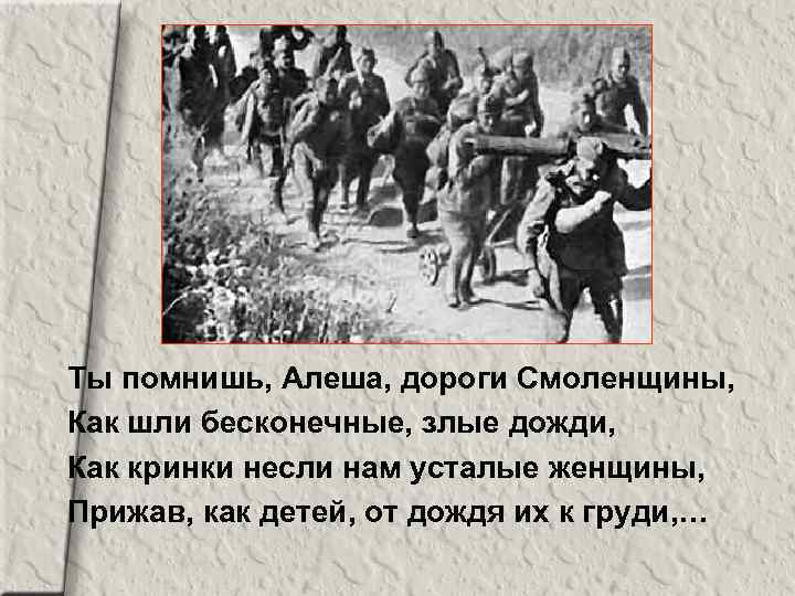 К м симонов ты помнишь алеша дороги смоленщины урок в 6 классе презентация