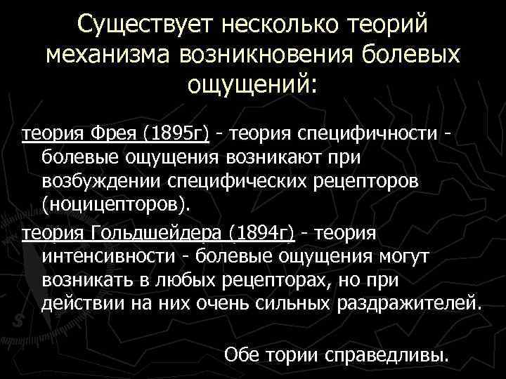 Возникновение боли