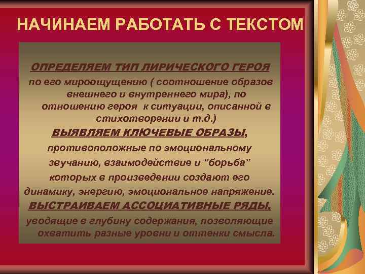 НАЧИНАЕМ РАБОТАТЬ С ТЕКСТОМ ОПРЕДЕЛЯЕМ ТИП ЛИРИЧЕСКОГО ГЕРОЯ по его мироощущению ( соотношение образов