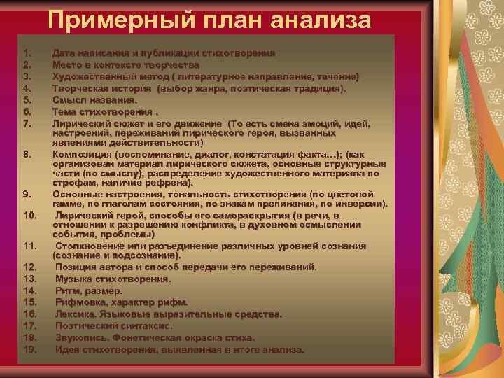 План анализа лирического произведения 9 класс по литературе