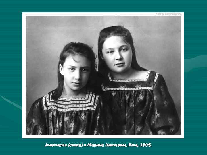 Анастасия (слева) и Марина Цветаевы. Ялта, 1905. 