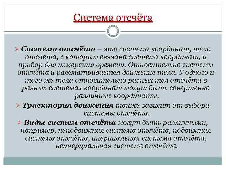 На столе лежит учебник система отсчета связана со столом