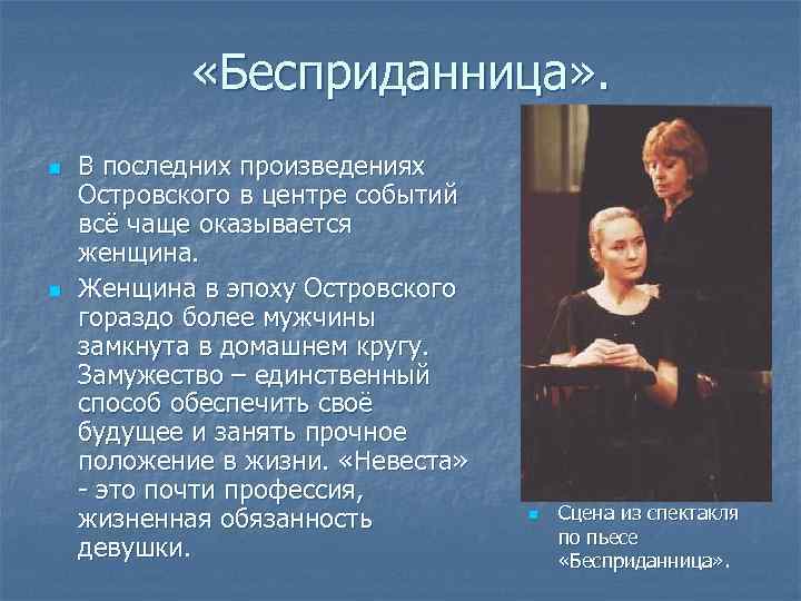 Герои бесприданницы