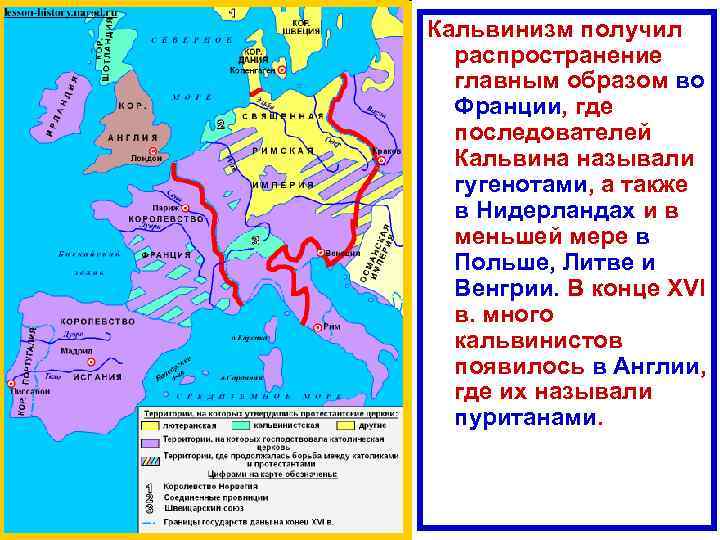 Карта реформации в европе в 16 веке