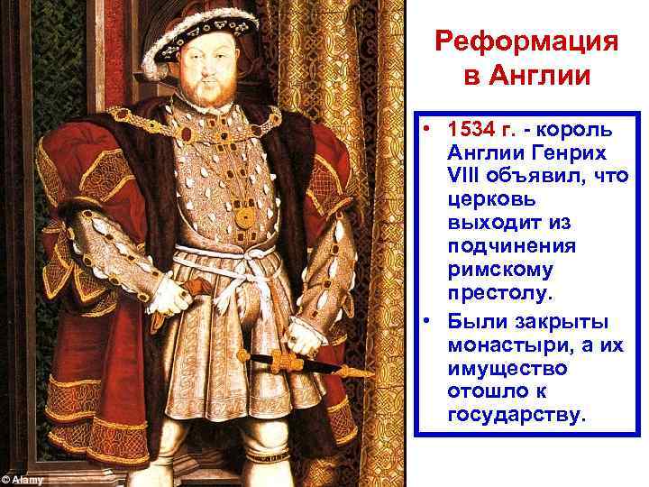 Реформация в англии тест. 1534 Г. − начало Реформации в Англии. Генрих 8 Реформация. Реформация при Генрихе 8. Реформация Генриха 8 кратко.