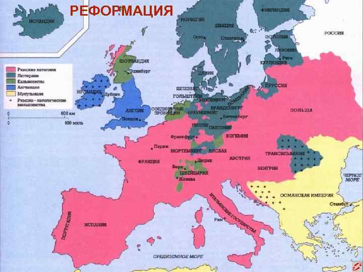 РЕФОРМАЦИЯ 