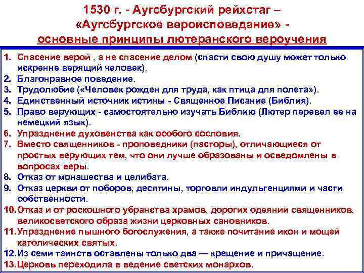 Религиозное суждение. Аугсбургское вероисповедание основные положения. Аугсбургское исповедание веры. Основные принципы лютеранского вероучения. Аугсбургский Рейхстаг 1530 года.