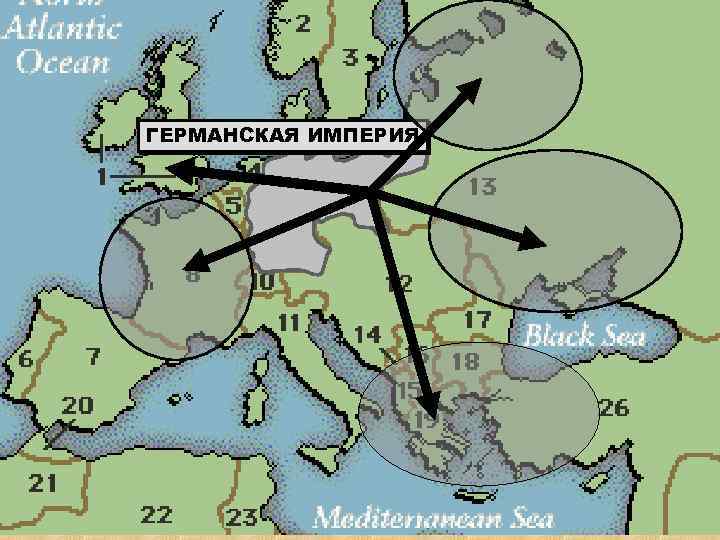 ГЕРМАНСКАЯ ИМПЕРИЯ 10 