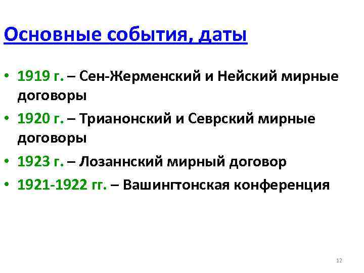 Версальско вашингтонская система принципы и противоречия новая карта европы