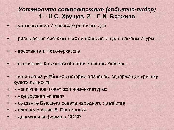 Установите соответствие события процессы