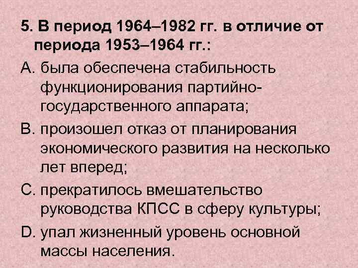 Экономическое развитие 1953 1964