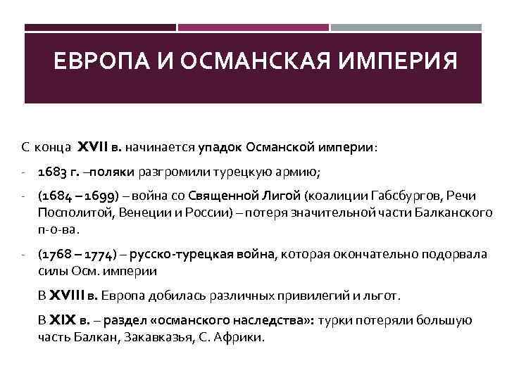 Встреча миров запад и восток в новое время 10 класс презентация