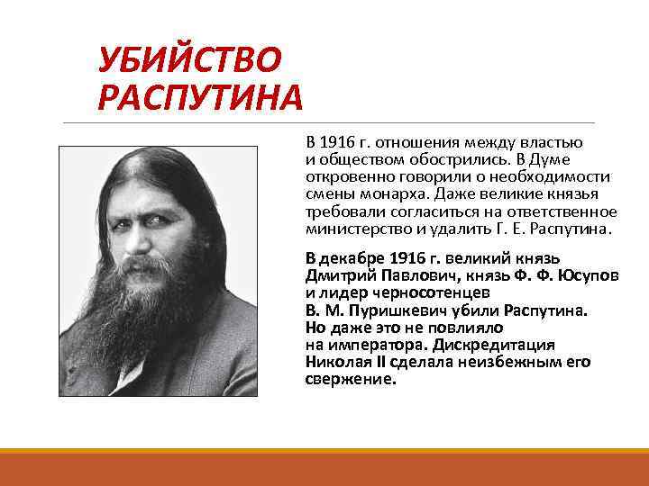 Распутин радио. Участники гибели Распутина. Распутин история.