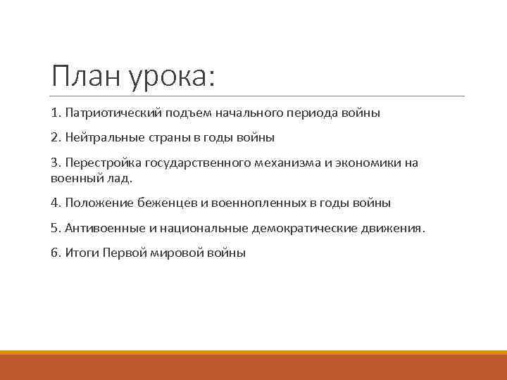 Война и общество 10 класс презентация