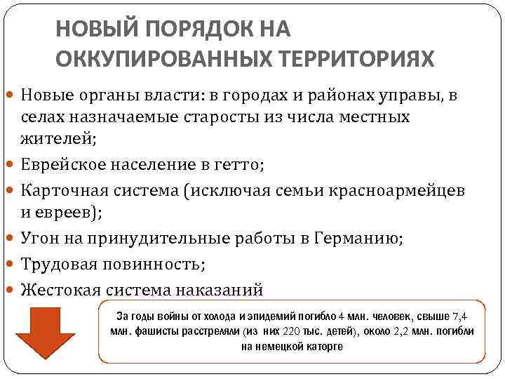 НОВЫЙ ПОРЯДОК НА ОККУПИРОВАННЫХ ТЕРРИТОРИЯХ Новые органы власти: в городах и районах управы, в