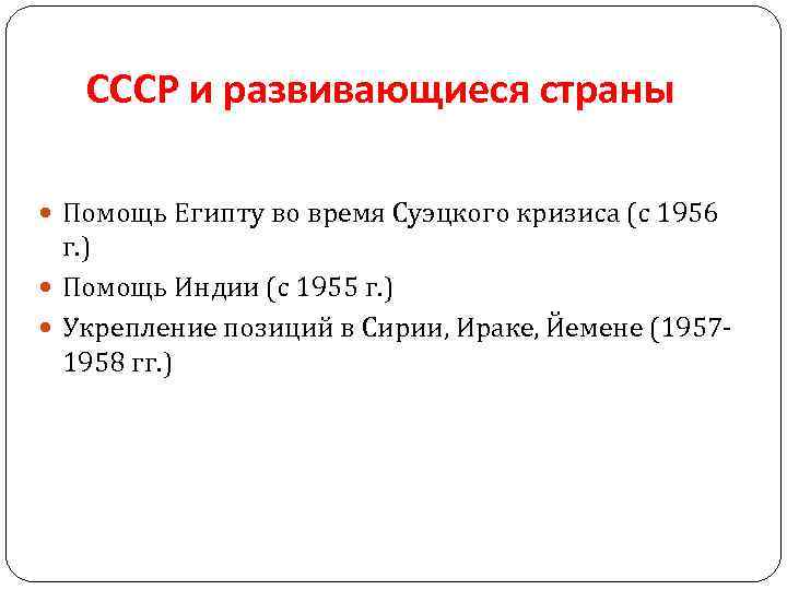 СССР и развивающиеся страны Помощь Египту во время Суэцкого кризиса (с 1956 г. )