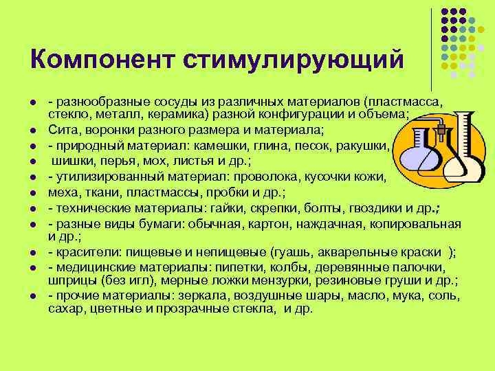 Компонент стимулирующий l l l - разнообразные сосуды из различных материалов (пластмасса, стекло, металл,