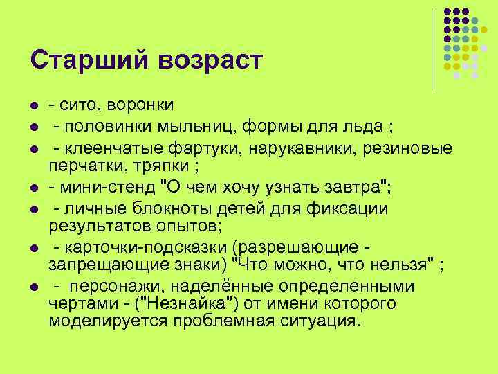 Старший возраст l l l l - сито, воронки - половинки мыльниц, формы для