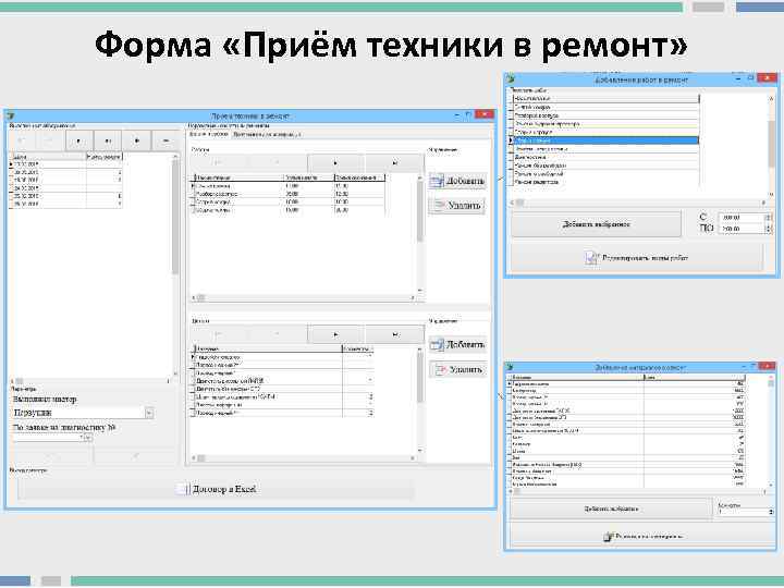Форма «Приём техники в ремонт» 