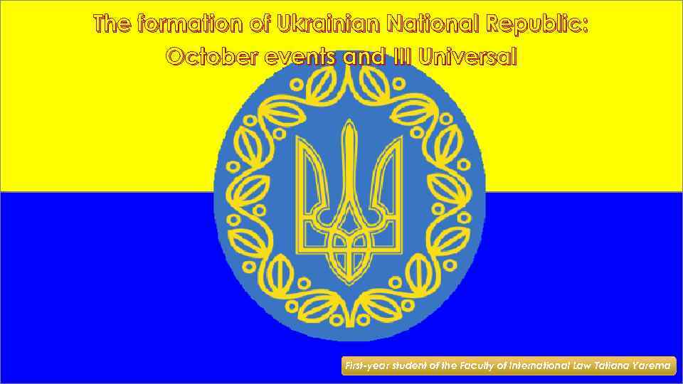 The formation of Ukrainian National Republic: October events and III Universal First-year student of