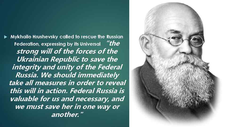  Mykhailo Hrushevsky called to rescue the Russian Federation, expressing by its Universal “the