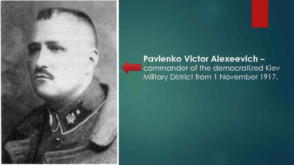 Pavlenko Victor Alexeevich – commander of the democratized Kiev Military District from 1 November