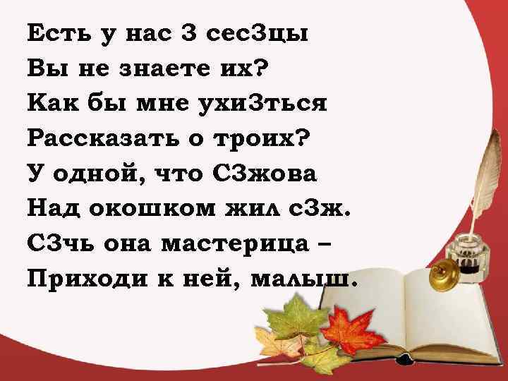 Есть у нас 3 сес3 цы Вы не знаете их? Как бы мне ухи