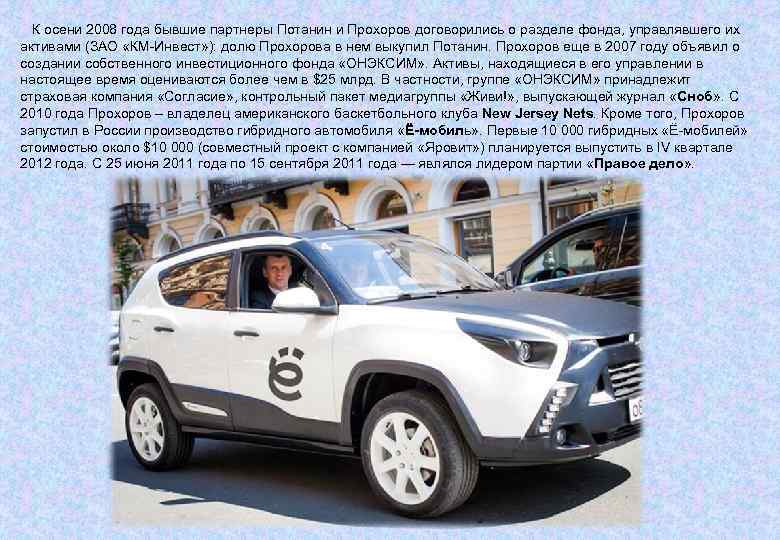  К осени 2008 года бывшие партнеры Потанин и Прохоров договорились о разделе фонда,