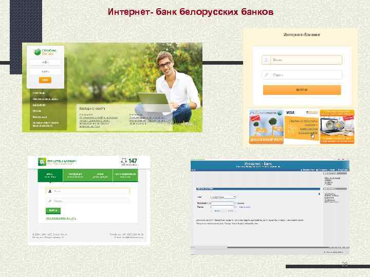 Интернет банк белорусских банков 29 