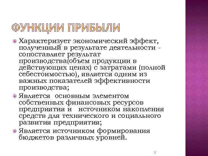 Характеризует экономический эффект, полученный в результате деятельности сопоставляет результат производства(объем продукции в действующих ценах)