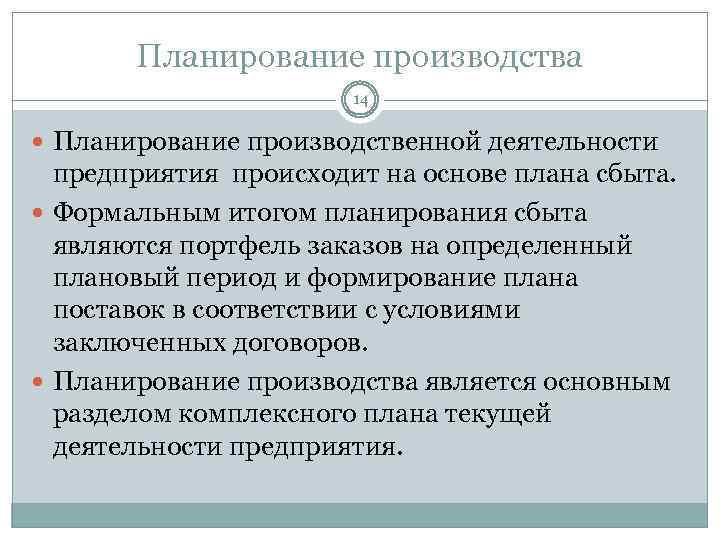 Разработка планов текущего планирования осуществляется на период