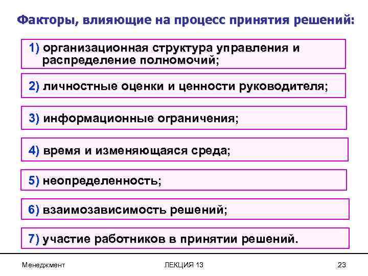 Факторы необходимо учитывать в процессе принятия решения о реализации инвестиционного проекта