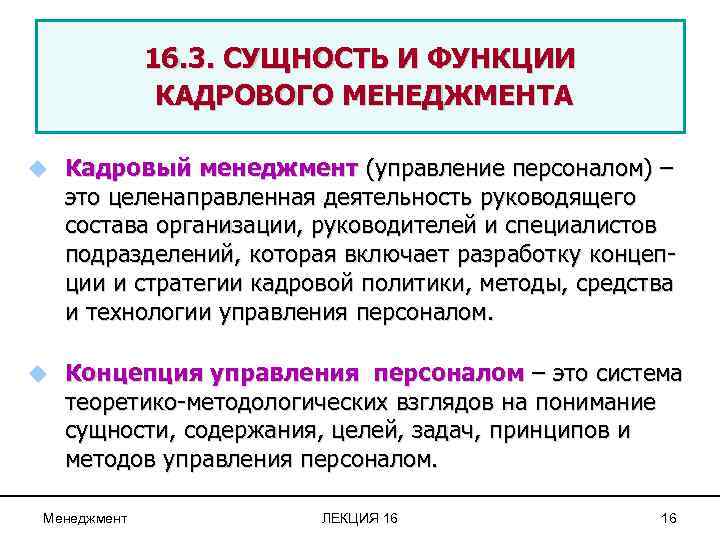 Кадровый менеджмент презентация