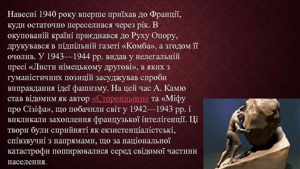 Навесні 1940 року вперше приїхав до Франції, куди остаточно переселився через рік. В окупованій